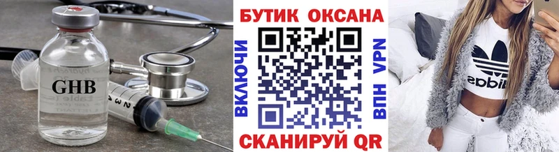 Бутират оксибутират Вольск